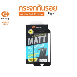 Commy กระจกกันรอยเต็มจอ (แบบด้าน) Full Frame iPhone7 / iPhone8