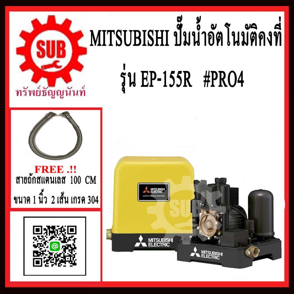 Mitsubishi ปั๊มน้ำอัตโนมัติคงที EP - 155 R  #PRO04  EP155R  EP - 155 - R  EP-155-R EP 155 R  EP-155R  EP - 155R  EP 155R