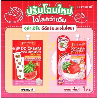 (พร้อมส่ง) แท้ 100 % 🍉ครีมดีดีแตงโม julas herbโฉมใหม่ของแท้100%(1ซอง)ไม่กล่องค่ะ