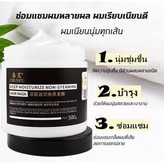 CHUNFU เคราตินสด แฮร์มาส์ค เคราตินบำรุงผม 500g