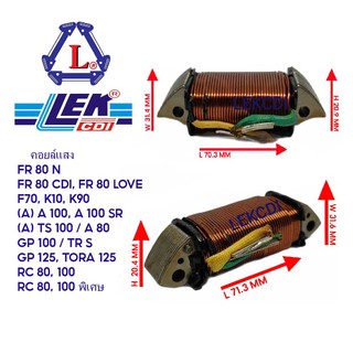 คอยล์แสง A100, SR, TS 100A, A80, GP100,125, TORA125, TR S, FR 80 CDI, LOVE, FR 80 N, RC80,100, พิเศษ, F70,K10,K90