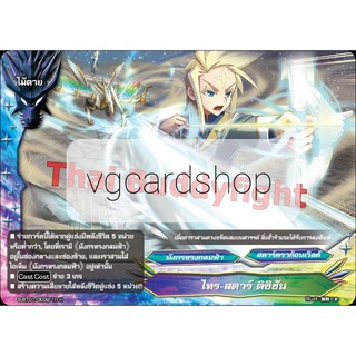 ไทสรตาร์ ดิซิชัน ฟอย บัดดี้ไฟท์ VG card shop