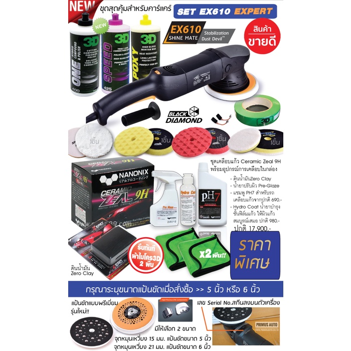 Shine Mate EX610 เครื่องขัดสีรถแบบหมุนเหวี่ยง พร้อมแป้นขัด 5 นิ้ว