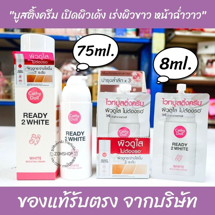 【เรดี้ทูไวท์】บูสติ้งครีมบำรุงหน้า【สุดฮิตในตำนาน】White Boosting Cream  Cathy Doll Ready 2 White