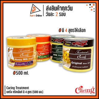 Caring Treatment แคริ่ง ทรีทเม้นท์ มี 4 สูตร (500 ml.)