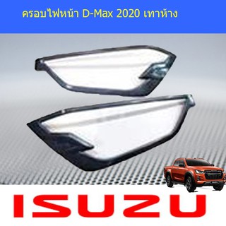 ครอบไฟหน้า/ฝาไฟหน้า อีซูซุ ดีแม็ค isuzu  D-Max 2020 เทาห้าง