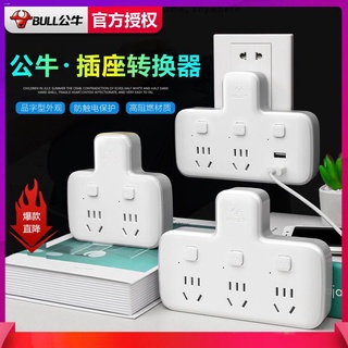 พร้อมส่งจ้าBull ยี่ห้อ multi-function socket รูพรุน multi-bit adapter plug converter หอพักนักเรียนบ้านไร้สาย socket boar