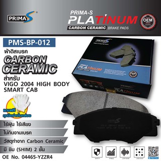 ผ้าดิสเบรคหน้า PMS-BP-012  กล่องดำ CARBON CERAMIC 04465-OK290  04465-YZZR4 สำหรับ VIGO 04 HIGH BODY SMART CAB