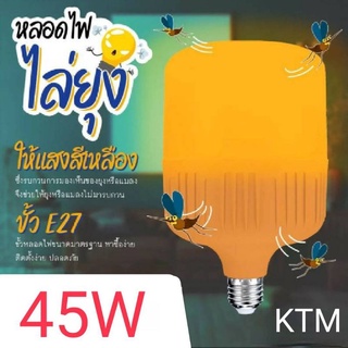 หลอดไฟไล่ยุงและแมลง หลอดไฟLED 45W 85W ขั้วE27 นวัตกรรมใหม่ ทรงกระบอก แสงสีส้มเข้ม ไล่ยุงและแมลงได้ดียิ่งขึ้น