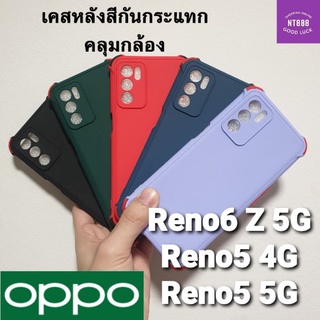 เคสโทรศัพท์ Oppo Reno7 5g / Reno6 Z 5G / Reno5 4G / Reno5 5G เคสกันกระแทก หลังสี คลุมกล้อง