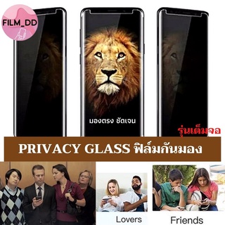 PRIVACY GLASS ฟิล์มกันมอง สำหรับiP13 12 11 pro max X 8 6 6s Plus 7 SE2 XS MAX XR ครบรุ่นIP เต็มจอ 9H