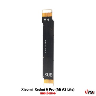 อะไหล่ แพรเชื่อมจอ Xiaomi Redmi 6 Pro (Mi A2 Lite)