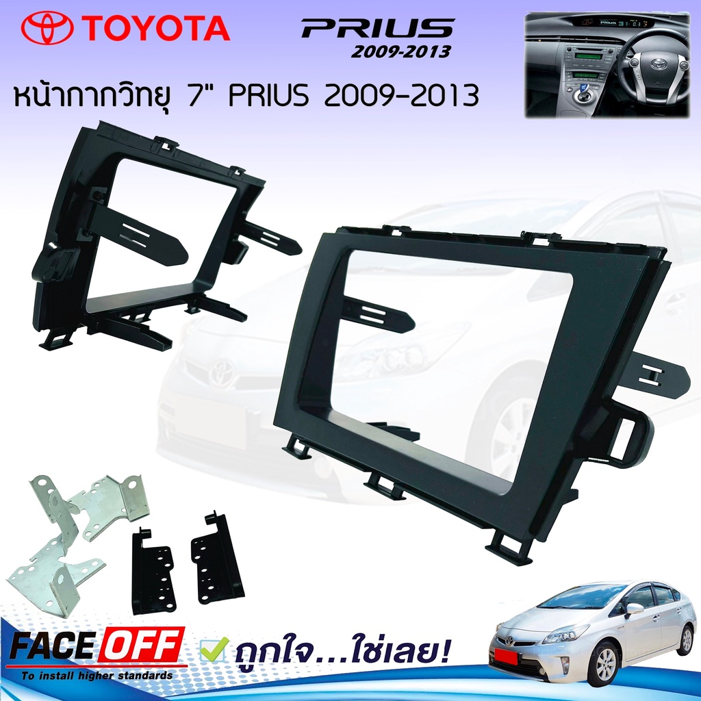 สินค้ามีพร้อมส่ง หน้ากาก PRIUS หน้ากากวิทยุติดรถยนต์ 7" นิ้ว 2 DIN TOYOTA โตโยต้า พรีอุส ปี 2009-201