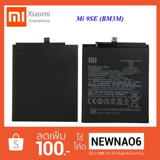 แบตเตอรี่ Xiaomi Mi 9SE (BM3M) or