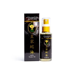 Castle Snake Oil 50ml 1 ขวด สูตร 1 (ฝาทอง) น้ำมันนวดตรา วังงู น้ำมันนวดเอ็นยืด ยาสมุนไพรไทย