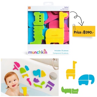 ของเล่นในห้องน้ำสำหรับเด็ก ยี่ห้อ Munchkin Safari™ Foam Puzzle Set for Bath