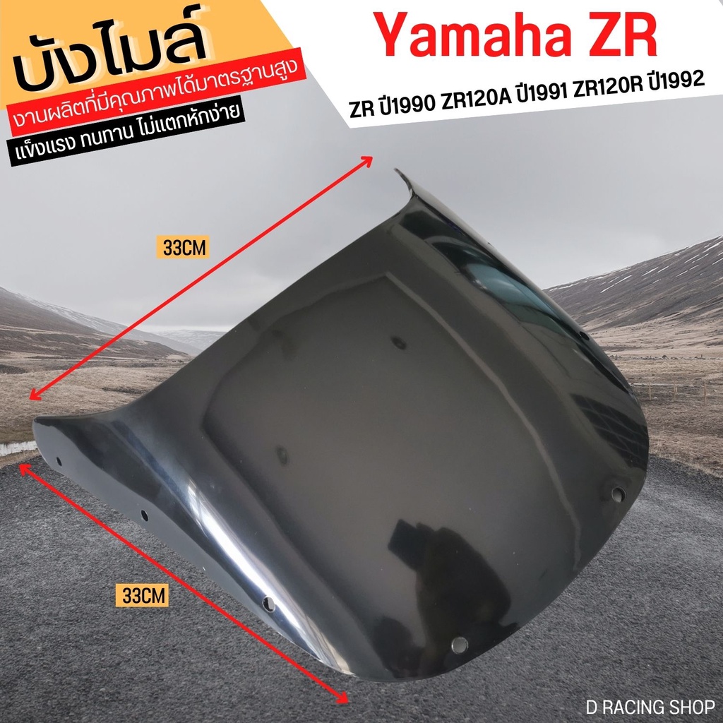 ยามาฮ่า YAMAHA ZR-120 หน้ากากบังไมล์ สีดำ ZR 1990