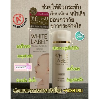 น้ำตบคอลลาเจนรกแกะพรีเมี่ยมจากญี่ปุ่นWhiteLabel