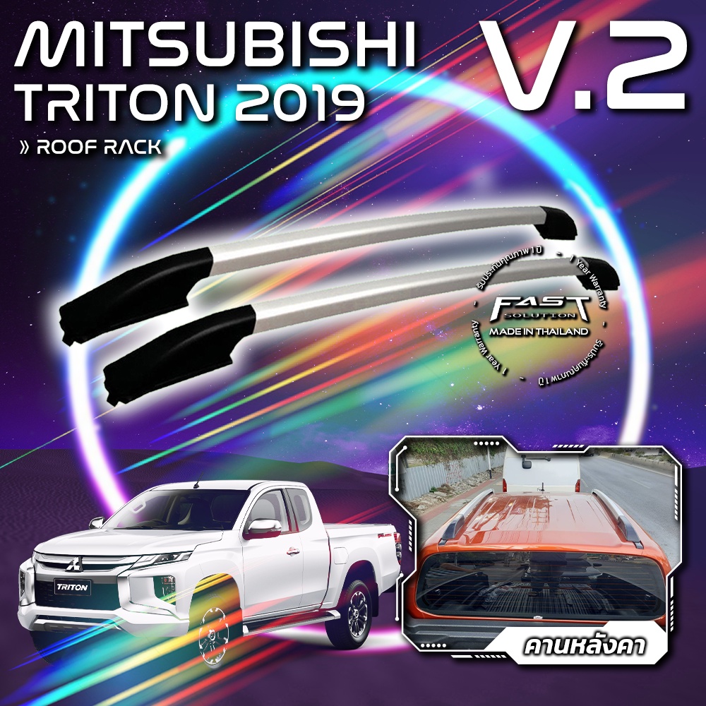 แร็คหลังคา แบบติดกาว คานหลังคารถยนต์ rack หลังคารถยนต์ MITSUBISHI TRITON 2019 2020 2021 ประดับยนต์ ส