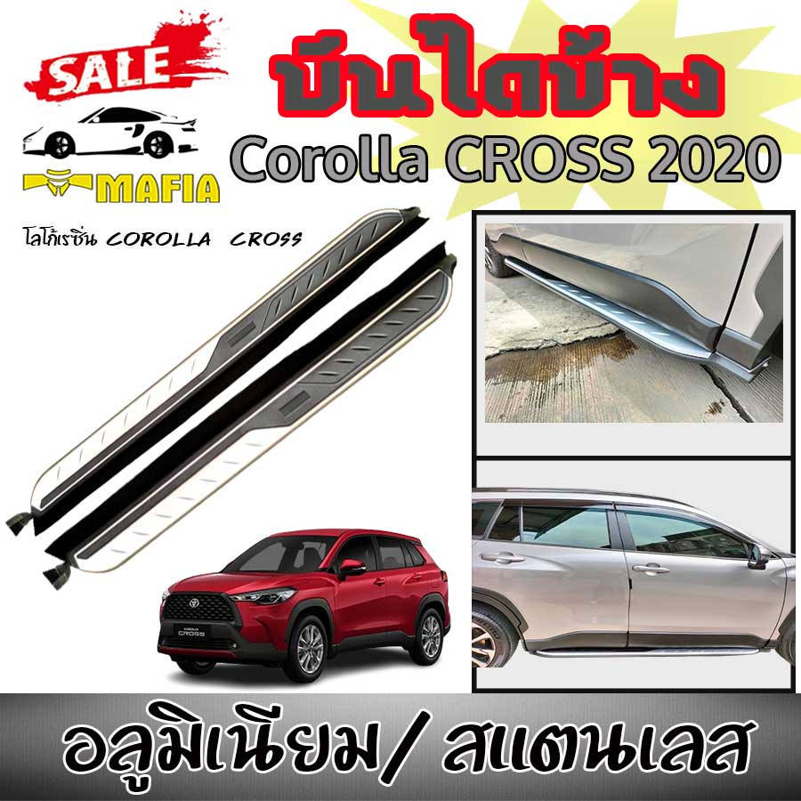 บันไดข้างรถยนต์ บันไดข้าง ตรงรุ่น Corolla CROSS 2020 โลโก้เรซิ่น Corolla CROSS (อลูมิเนียม/สแตนเลส)
