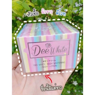 💖💖Dee White💖💖  #หัวเชื้อดีไวท์