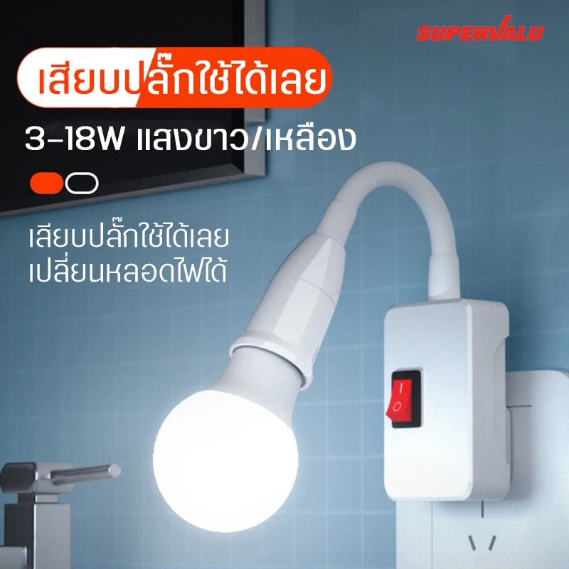 neobee โคมไฟกลางคืน LED ขั้วE27 หมุนได้ 360° พร้อมสวิตซ์เปิด-ปิด ไฟแสงขาว แสงวอร์ม