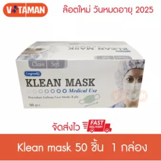 พร้อมส่ง! Klean mask (สีขาว) & YAMADA mask กล่อง 50ชิ้น/กล่อง หน้ากากอนามั้ย ผลิตในไทยมี อย แมสกล่อง