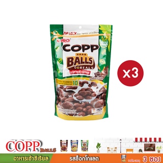 COPP BALLS อาหารเช้าซีเรียล รสช็อกโกแลต ขนาด 70กรัมX3ซอง