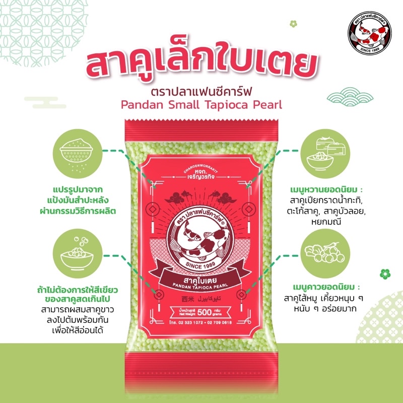 สาคูเม็ดเล็กใบเตย ตราปลาแฟนซีคาร์ฟ ขนาด 500 กรัม || Pandan Small Tapioca Pearl Fancy Carp Brand || 西米 || ﺗﺎﯾوﻛﺎ ﺑﯾرل