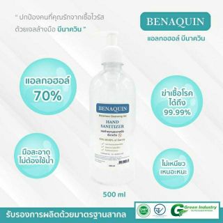 บีนาควิน Benaquin (แอลกอฮอล์ 70% v/v)