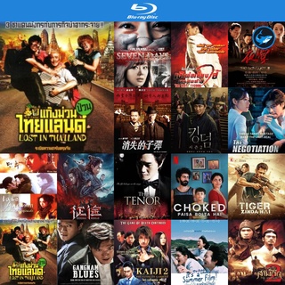 Bluray แผ่นบลูเรย์ Lost in Thailand 2012 แก๊งม่วนป่วนไทยแลนด์ หนังบลูเรย์ ใช้ เครื่องเล่นบลูเรย์ blu ray player บูเร