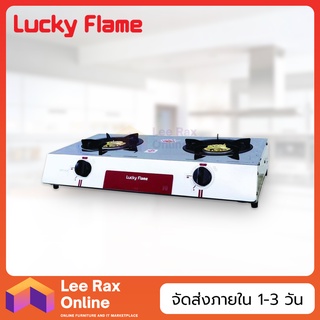 Lucky​ Flame เตากล่องคู่หน้า หัวเตาทองเหลือง รุ่น AT-102