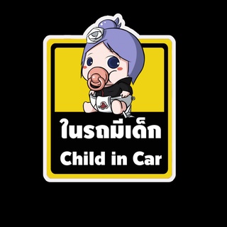 สติ๊กเกอร์ baby in car มีเด็กในรถ ในรถมีเด็ก child in car สติ๊กเกอร์ติดรถ สติ๊กเกอร์กันน้ำ แม่เหล็กติดรถยนต์ BCA104