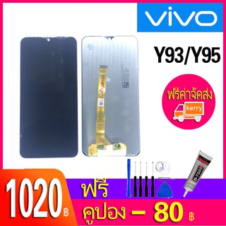 หน้าจอ LCD พร้อมทัชสกรีน - VIVO Y95 / Y93