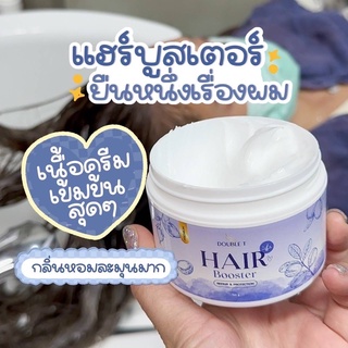 #แฮร์บูสเตอร์ #บูสเตอร์ผม #hairbooster