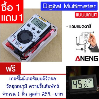 ดิจิตอลมัลติมิเตอร์ LCD แบบพกพกพา ditigal multimeter