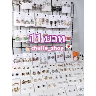 สินค้าไลฟ์สด (ต่างหู/กิ๊ฟ/โบว์/กำไล/สร้อย/ยางมัดผม) ราคา 11 บาท