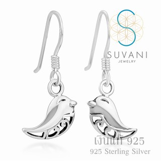 Suvani Jewelry -  ต่างหูเงินแท้ 92.5% ต่างหูนกน้อย ลายฟิลิกรี ต่างหูห้อย เครื่องประดับแฟชั่นผู้หญิง