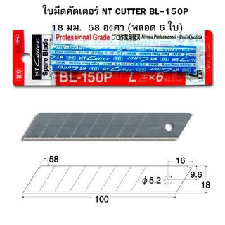 ใบมีดคัตเตอร์ NT BL-150P 1 หลอด ( 6 ใบมีด )   spare blade refill