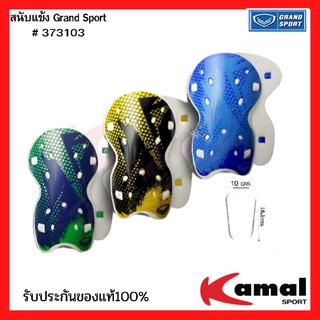 สนับแข้ง Grand Sport #373103