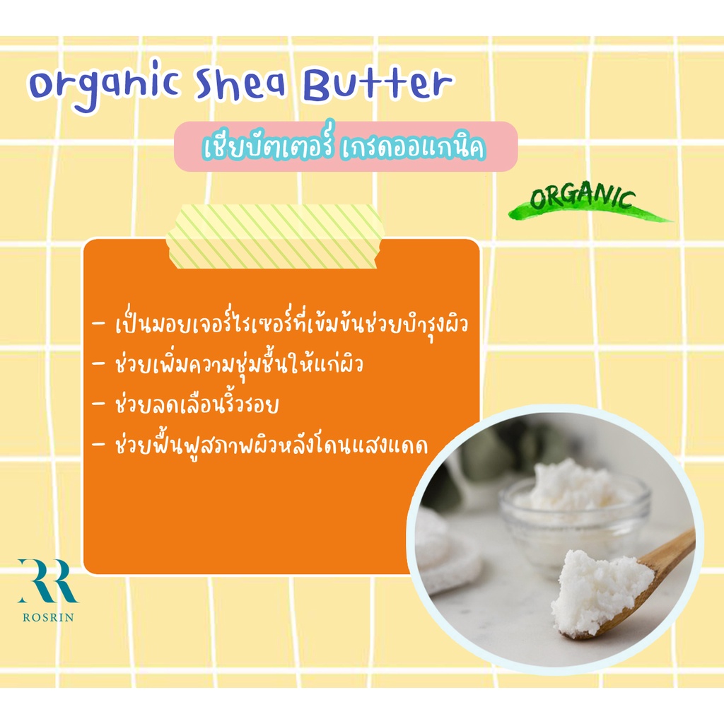 Shea butter(เชียร์บัตเตอร์) บริสุทธิ์จากธรรมชาติ 100% บำรุงผิวอ่อนนุ่ม ชุ่มชื้น  (ขนาด 10กรัม-50กรัม) - รูปที่ 2