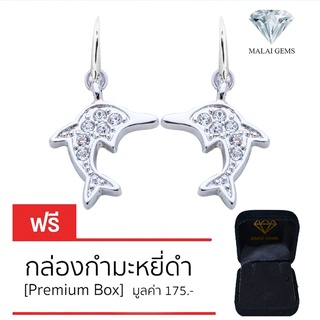 Malai Gems ต่างหูเพชร เงินแท้ Silver 925 เพชรสวิส CZ เคลือบทองคำขาว รุ่น 11009188  แถมกล่อง ต่างหูCZ ต่างหูเงินแท้