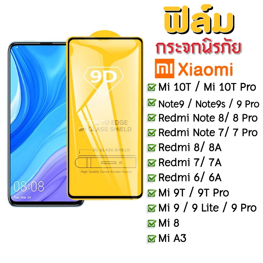ฟิล์มกระจก Xiaomi แบบกาวเต็มจอ 9D ของแท้ ทุกรุ่น! Xiaomi Note9 | Note8 | Mi9 | Mi8 | Redmi8 | Redmi7 รุ่นอย่างดี