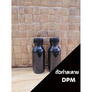 DPM ตัวกระจายกลิ่นน้ำหอมในห้อง และ ในรถ