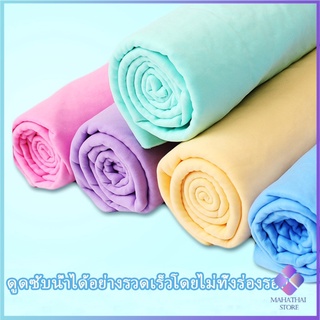 ผ้าอเนกประสงค์ดูดซับน้ำได้ดี ผ้าชามัวร์ ผ้าเช็ดรถ Multipurpose towel