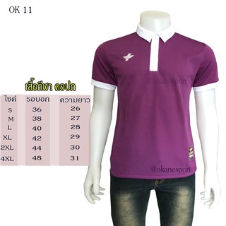 เสื้อกีฬา okanesport คอปกสีม่วงขาว