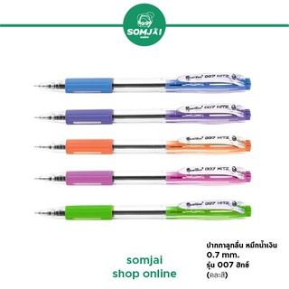 Quantum - ควอนตั้ม ปากกาหมึกเจล ปากกาเจลหมึกน้ำเงิน รุ่น 007 ฮิทซ์ ด้ามคละสี