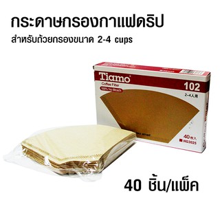 กระดาษกรองกาแฟ สำหรับถ้วยดริปเปอร์ ทรงกรวยตัด ขนาด 2-4 แก้ว