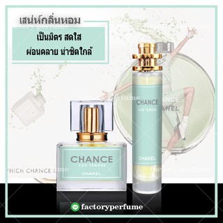 น้ำหอม ชาแนลซ้าน (สีเขียว) CHANEL CHANCE EAU FRAÎCHE