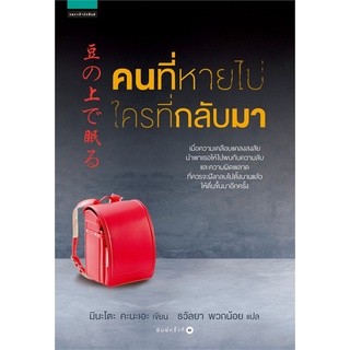 Book Bazaar หนังสือ คนที่หายไป ใครที่กลับมา